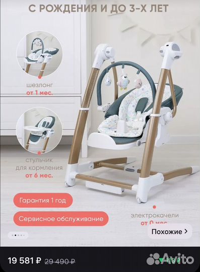 Электрокачели