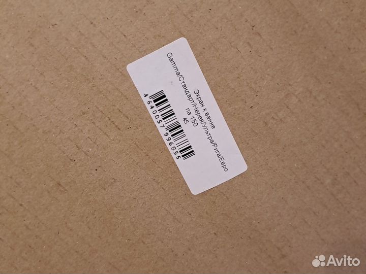 Экран под ванну 150 см