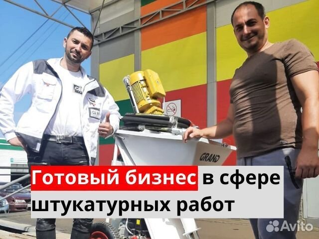 Штукатурная станция Grand Evo с возвратом затрат