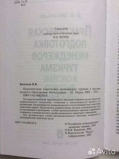 Васильев. Практическая подготовка менедж.туризма