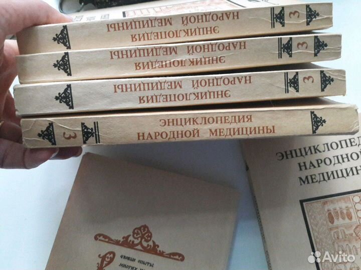 Энциклопедия народной медицины 3том