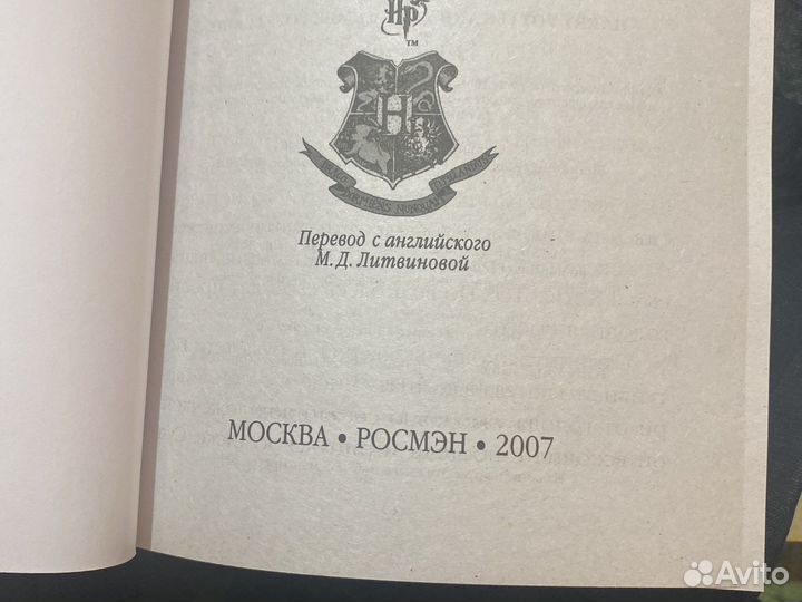 Гарри поттер росмэн