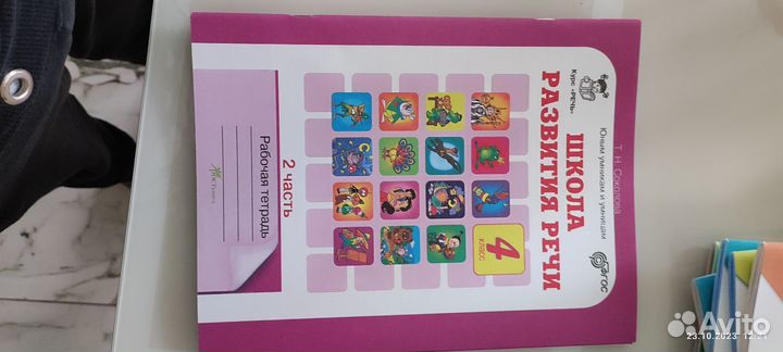 Рабочая тетрадь за 4 класс