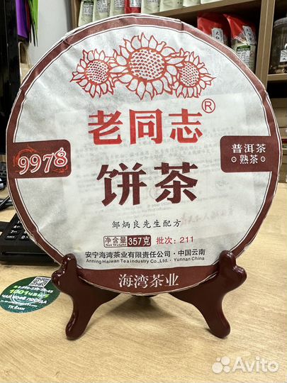 Чай шу пуэр 