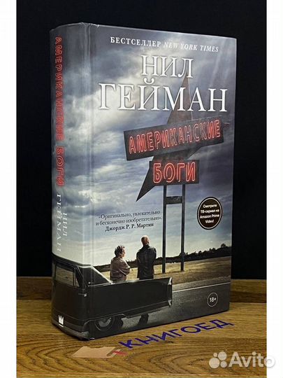 Американские боги
