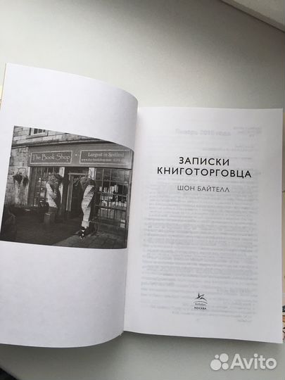 Книга Записки книготорговца. Шон Байтелл