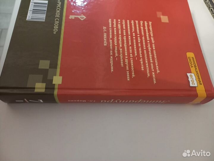 Литература 7 класс 1 часть