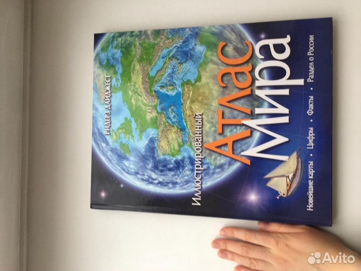 Иллюстрированный Атлас мира