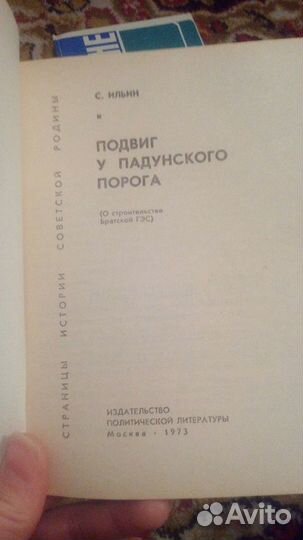 Книги и газеты о Братске