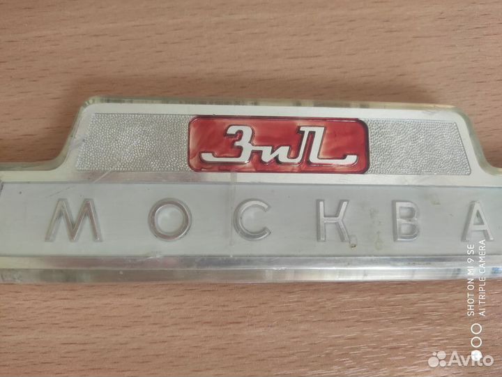 Шилздик от холодильника 