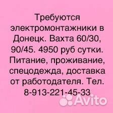 Электромонтажник вахта