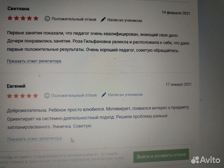 Репетитор начальных классов