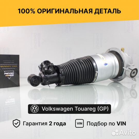 Пневмостойка для Volkswagen Touareg I рест задняя