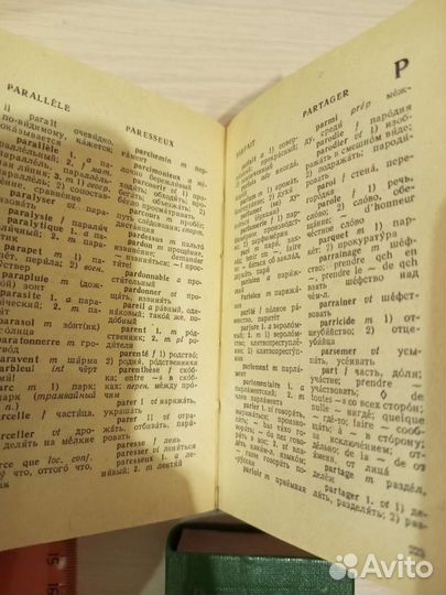Словари русско-немецкий и русско-французский