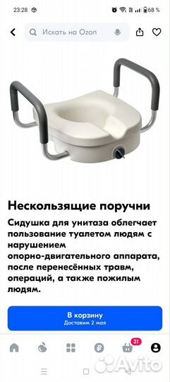 Сиденье насадка на унитаз для взрослых, инвалидов