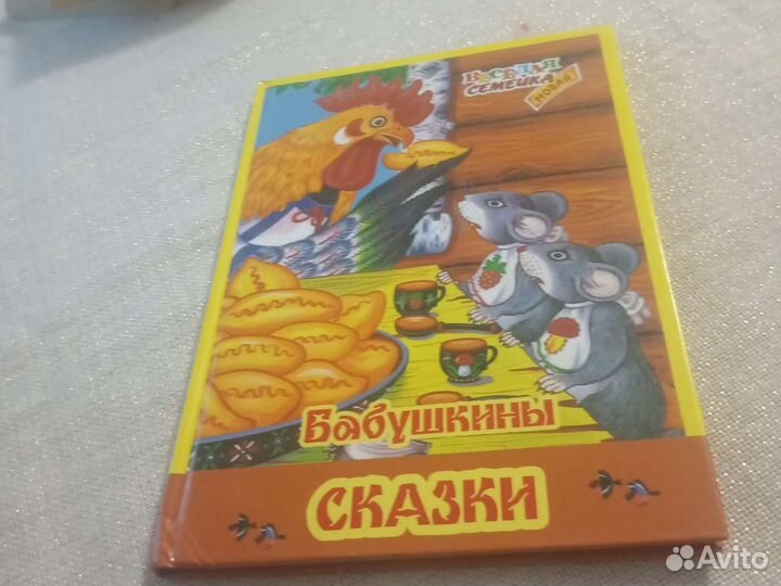 Книга Бабушкины сказки