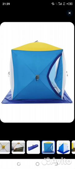 Палатка зимняя