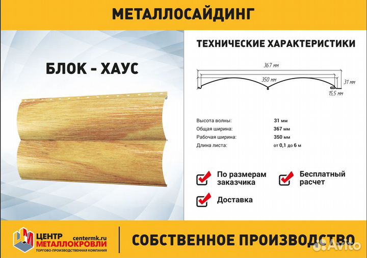 Металлосайдинг от производителя