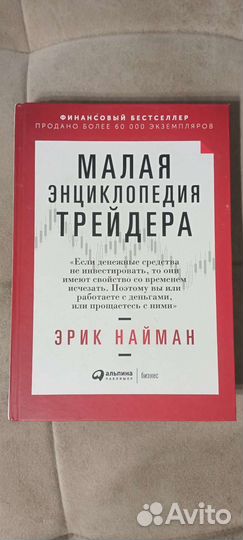 Малая энциклопедия трейдера