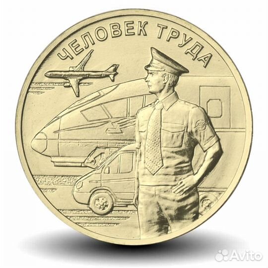 Строитель - Человек труда, шахтер, нефтяник и др