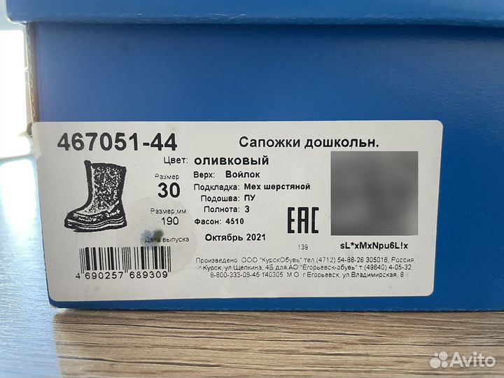 Валенки Котофей 30