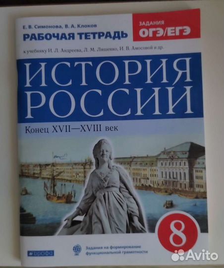 Рабочие тетради 8 класс