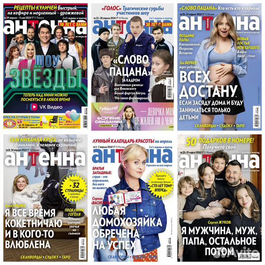 Журналы антенна телесемь