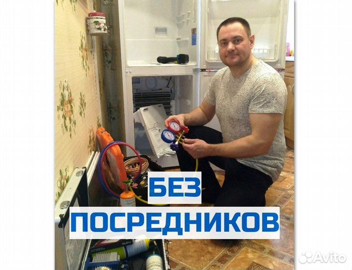 Ремонт холодильников с Гарантией