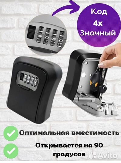 Настенный сейф / локер/ кейбокс/ ключница