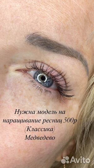 Наращивание ресниц