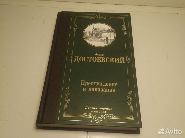 Книга Ф. Достоевский