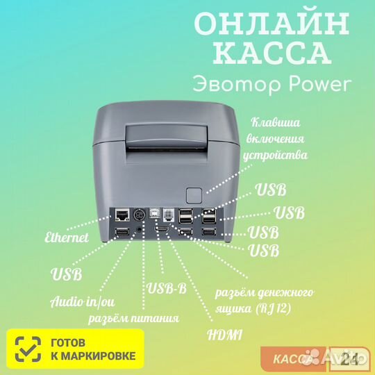 Смарт-терминал Эвотор Power (без фн)