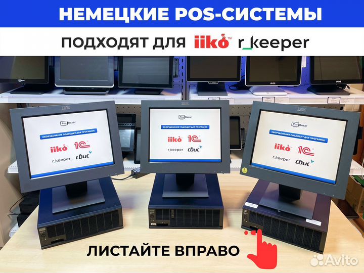 Немецкая pos система для кафе + монитор IBM