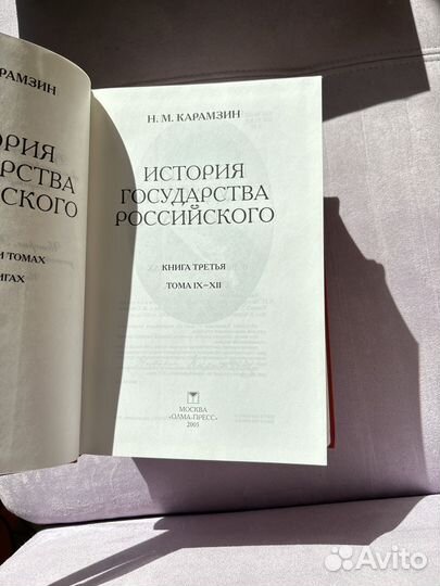 Карамзин История государства российского, 3 тома