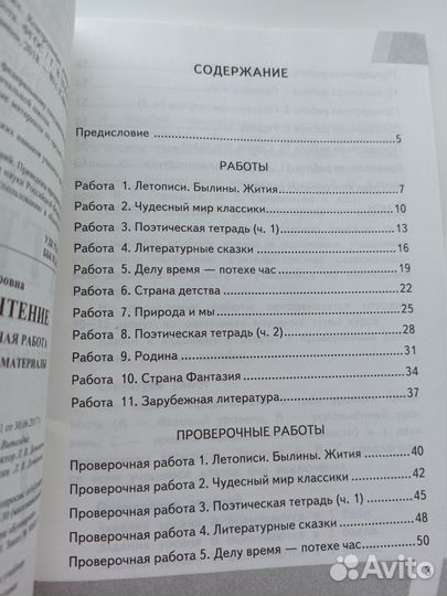 Впр 4 класс литературное чтение