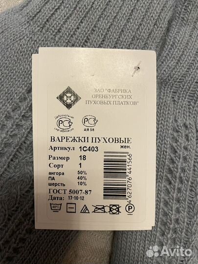 Варежки пуховые взрослые. Размер 18