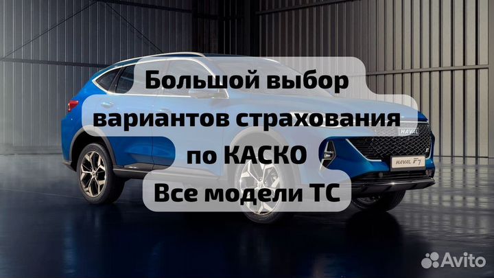 Автострахование ОСАГО. Страховка ОСАГО каско