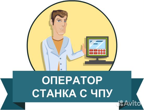 Вахта. Оператор станков с чпу, г. Тула