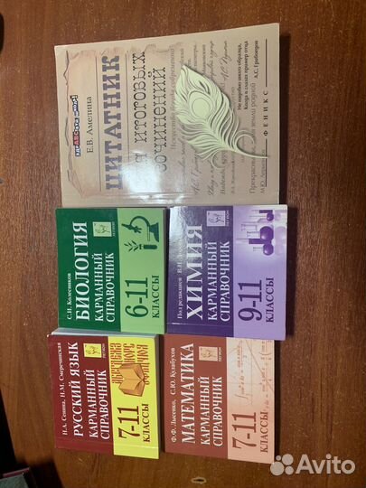 Карманные справочники для егэ