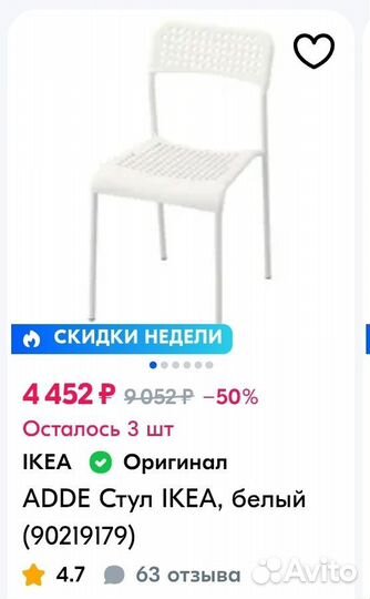 Стул IKEA