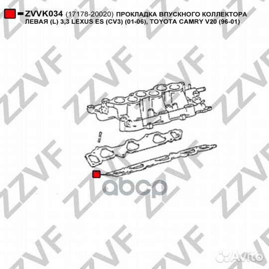 Прокладка впускного коллектора левая (L) 3,3 LE