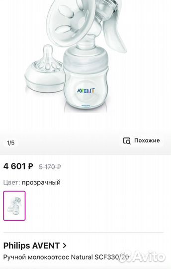 Молокоотсос новый ручной Philips Avent SCF330/20