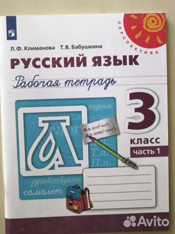 Рабочая тетрадь по русскому языку 3 класс
