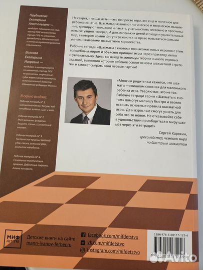 Бронь Шахматы с енотом. Рабочая тетрадь #1