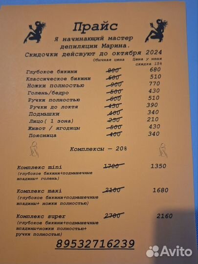 Шугаринг / воск