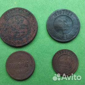 Монеты российской империи одним лотом