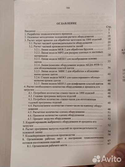 Радчук Л.И. Технология изделий из древесины