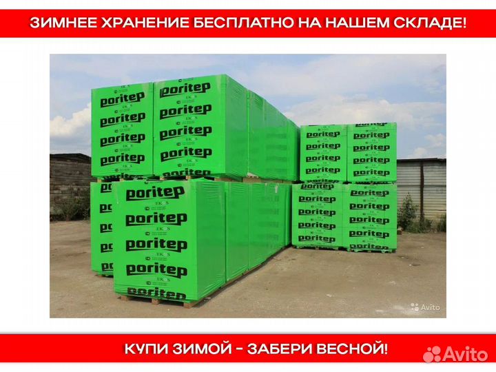 Блоки Поритеп перегородки