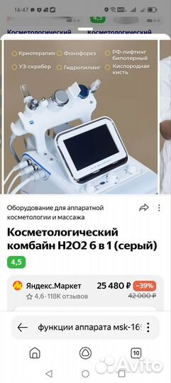 Косметический аппарат