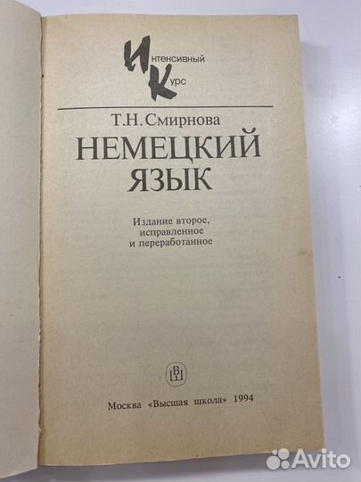 Немецкий язык Т.Н. Смирнова